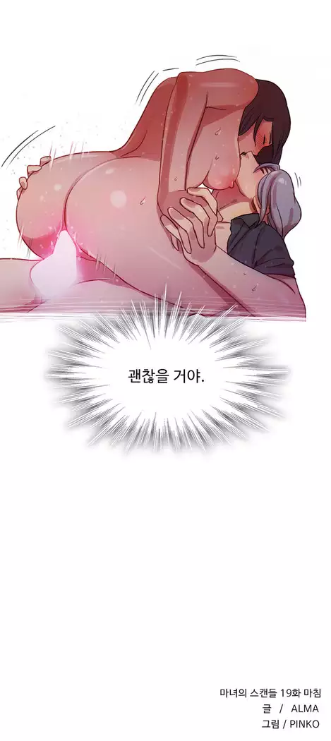 Scandal of the Witch Ch.0-33