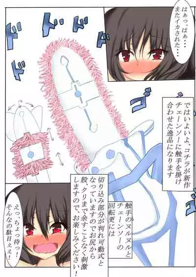 射命丸文とかっぱのくすぐり互恵録