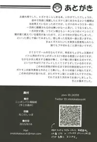 (C88) [Nipponbashi Dennougumi (Imotoka Tsuyuki)] Souzouryoku < Seiyoku (Pokémon)