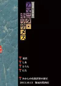 [Butazuraya Seinikuten (Various)] Futanari Marisa Kyosei Goudou - Amanita Kirisames (Touhou Project) [Digital]