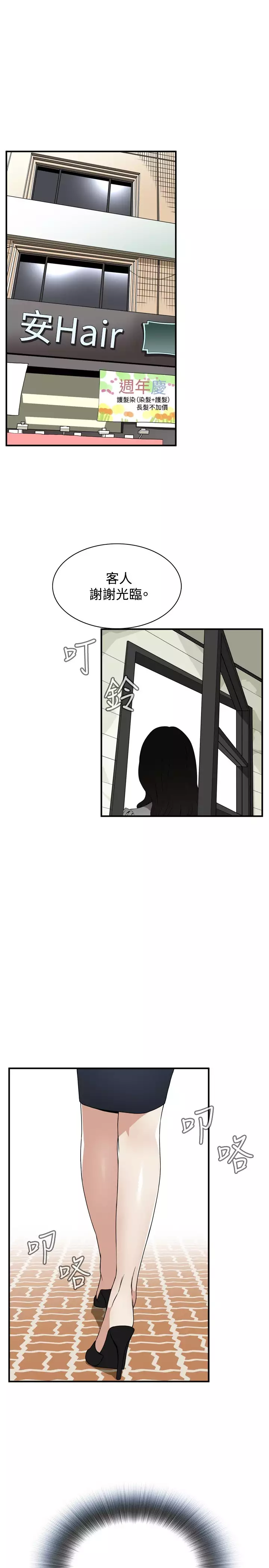 Take a Peek 偷窥 Ch.39~44