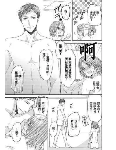 [Yuki Ao] Saikyou 3-Ikemen to Do-S Keiyaku OneRoom | 與糟糕三帥哥的超虐同房契約 [Chinese]