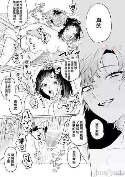 Onaho Nankani Makehenmon! | 才不會輸給飛機杯呢!