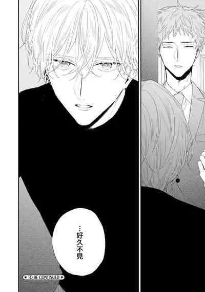 Shirayukihime ni Kuchizuke | 亲吻白雪姬 act.15-19