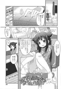 [Fuyuno Mikan] Chiisai Onnanoko ga Suki de Nani ga Warui!