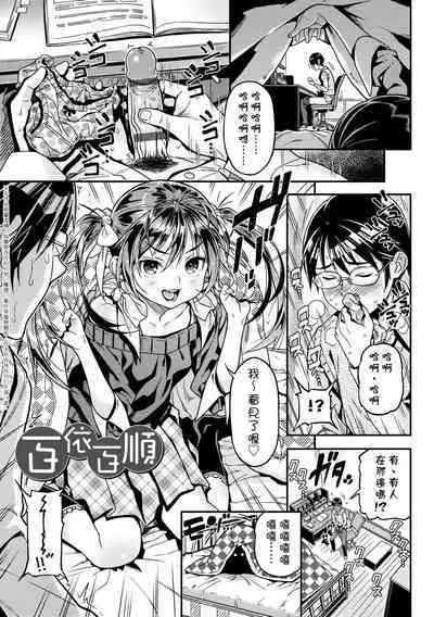 Mokkai suru no ? | 要不要再愛一次?