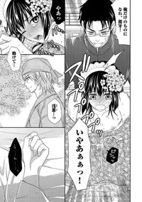 [Aoyama Alto] Otoko Oiran Hatsumono Naburi