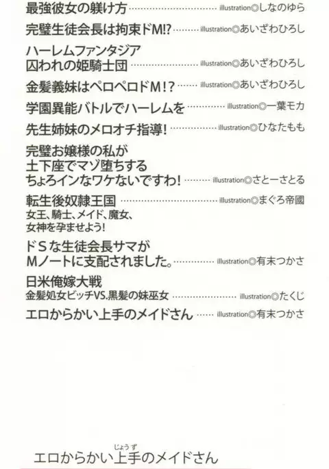 Ero Karakai Jouzu no Maid-san