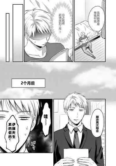 [Koori] Zesshokukei Danshi, Seiyoku o Shiru Ch. 7-9 [Chinese] [从懵懂到成熟个人汉化]