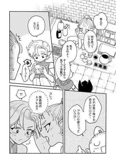 [[Ichimonkai] Danjon kuso - bangai-hen - 7-wa