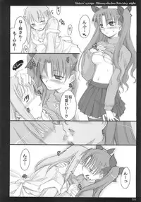 (C68) [Shimoyakedou (Ouma Tokiichi)] Sisters' Syrups (Fate/stay night)
