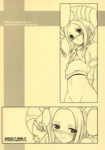 (C71) [Youkai Tamanokoshi (CHIRO)] Suki Dayo! Oniichan (.hack//G.U.)