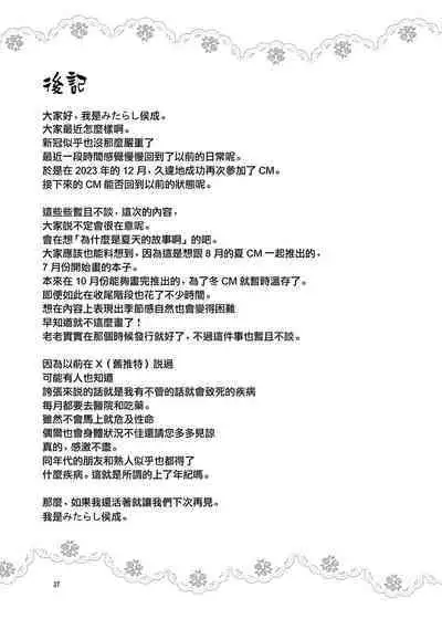 Akiko-san to Issho 29