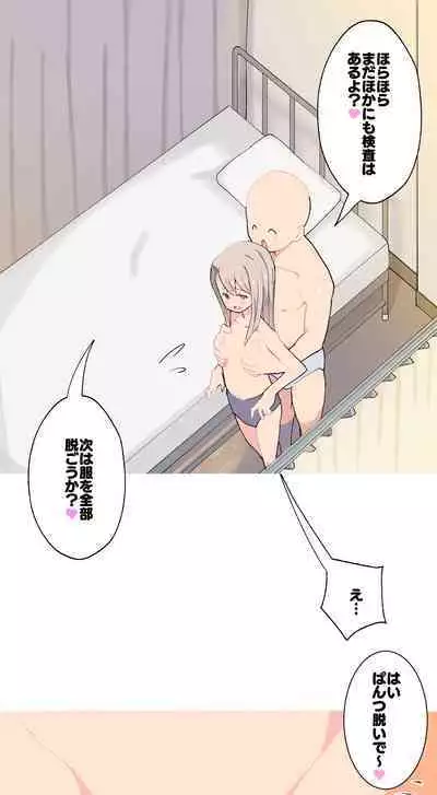 Illya-chan no Houkago Shintai Kensa Version 2.0