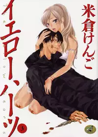 [Yonekura Kengo] The Yellow Hearts 3