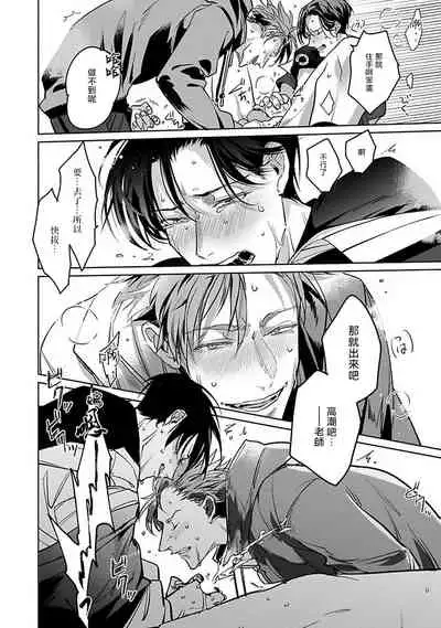 Ore no Seito wa Kawaikunai | 我的学生一点也不可爱 本篇 + 推特加笔