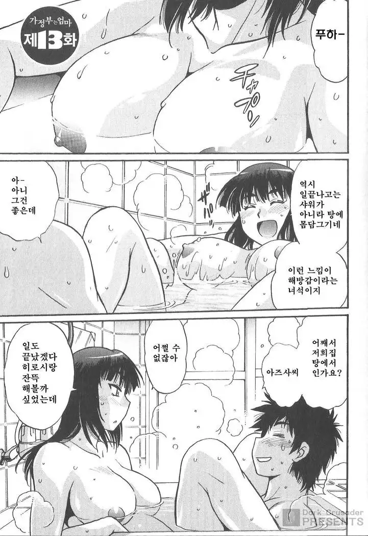 Kaseifu wa Mama 2 - My Housekeeper is My Stepmother