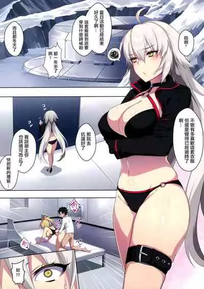 Jeanne Alter wa Maryoku Kyoukyuu o Shitai!?