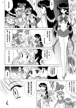 Kayoubi no Yurameki (Bishoujo Senshi Sailor Moon)+