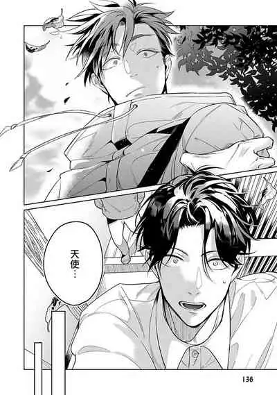 Ore no Seito wa Kawaikunai | 我的学生一点也不可爱 本篇 + 推特加笔