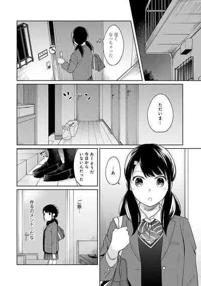 [Fumitsuki Sou] 1LDK+JK Ikinari Doukyo? Micchaku!? Hatsu Ecchi!!? Ch. 1-26