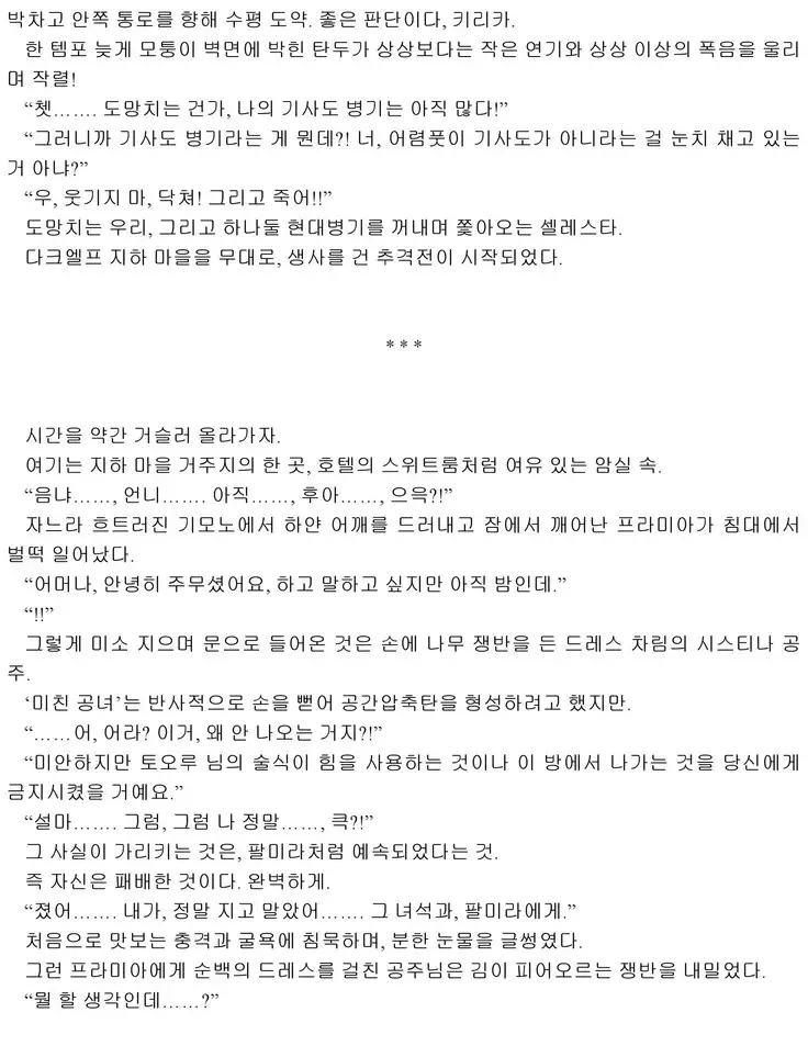 Himekishi ga Classmate! 2 | 공주 기사가 동급생! 2권]