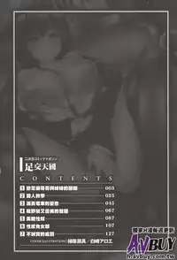 [Anthology] Ashikoki Paradise | 足交天國 [Chinese]