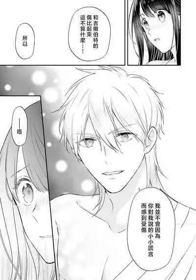 isekai de migawarihime ninari haou ni ubawaremashita ​| 在异世界成为了替身公主被霸王掳走了 1-12 end