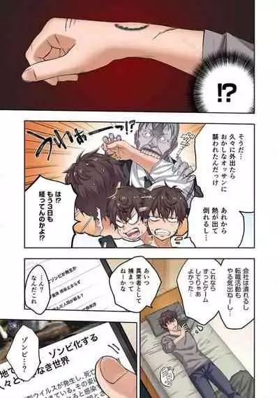 Zombie no Afureta Sekai de Ore dake ga Osowarenai_01～07