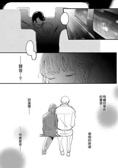 [Kei Saite]Watashiha Okazusenpai ni Taberaretai[我想被作为遐想对象的前辈吃掉][04话][紫色水母汉化]