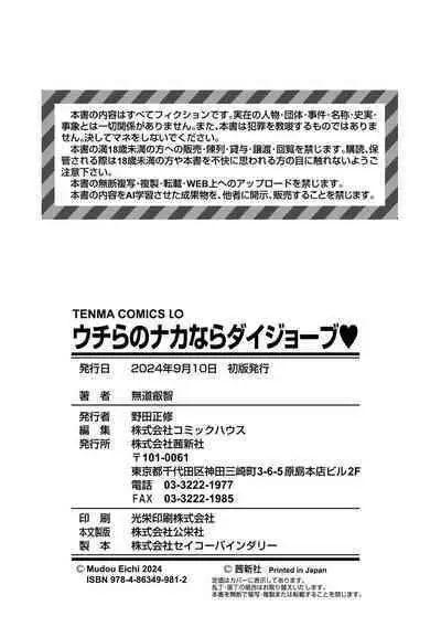 Uchi-ra no Nakanara Daijoubu