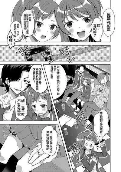 Futago de Joshikatsu!