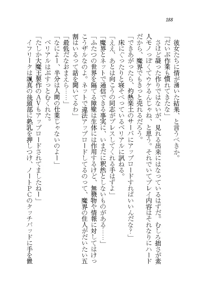 悪魔が来たりてAV撮影!?