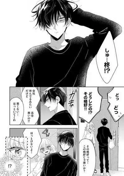 隣人くんには敵わない！