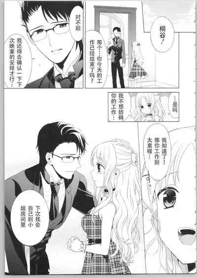 [かーみら] でぃあまいだーりん! [中国翻译] [進行中]