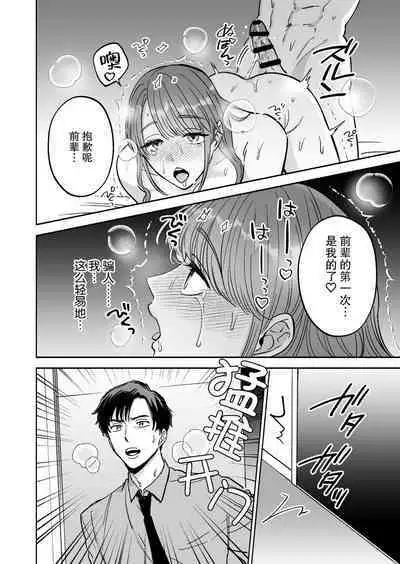 doryo to i kanji no watashi o kohaikun ga nerattemasu!? | 后辈盯上了和同事气氛融洽的我！？