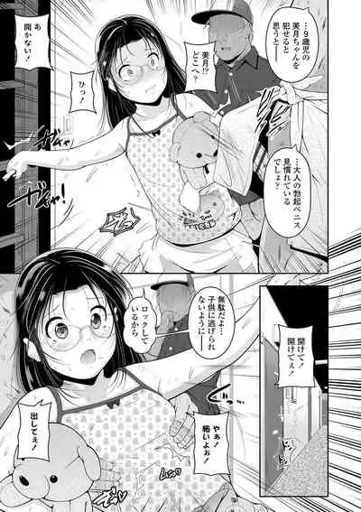 [Fuyutugu] Chisaiko demo zenbuhairu ana [Digital]