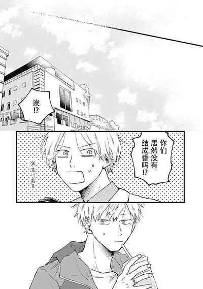 Anzen de Nai Bokutachi wa | 并不安全的我们