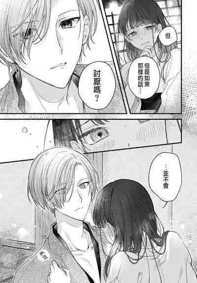 Tsuki e no Yomeiri 1-6