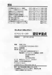 [Fuyusaka Koromo] Aigan Doutei