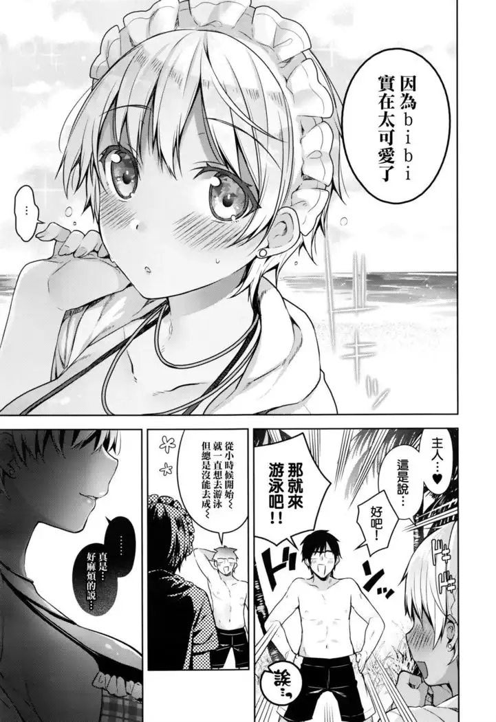 Bibi Dere - Please Look at Me, My Master!!