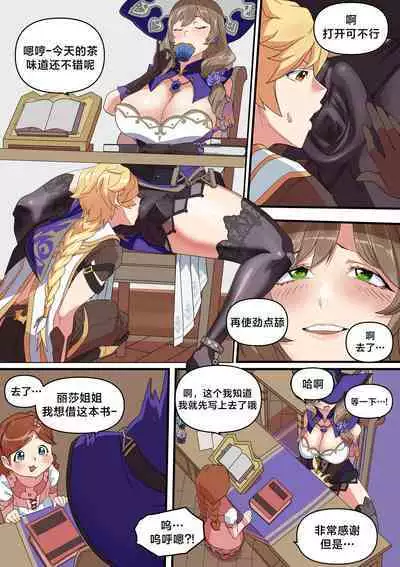 Lisa ni Hon o Henkyaku suru Manga