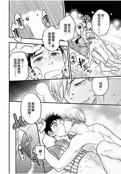 Osananajimi ga Yatteru no o Nozokimi Shichaimashita