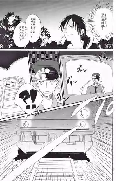 Ikebukuro, In My Heart