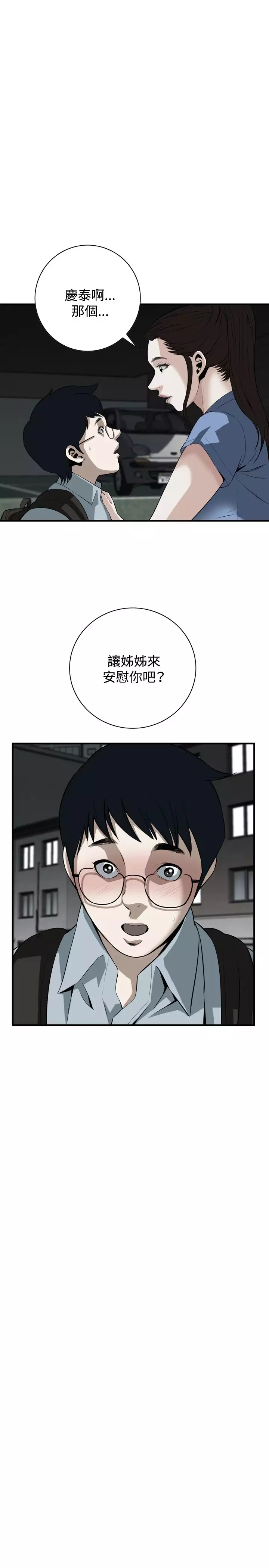 Take a Peek 偷窥 Ch.33-38