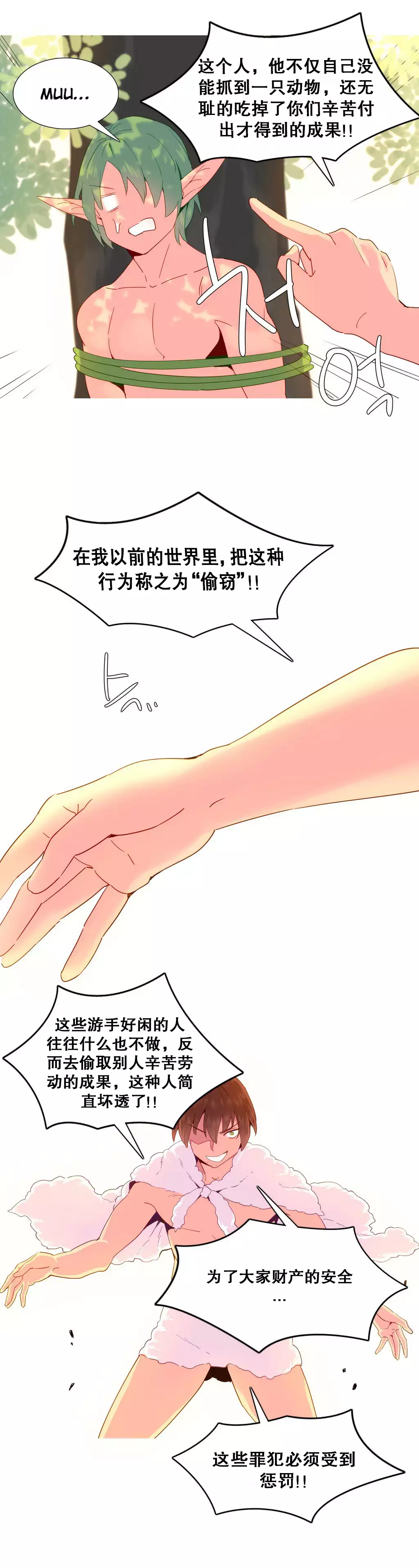 A World that I Rule | 我统治的世界 Ch.1-25