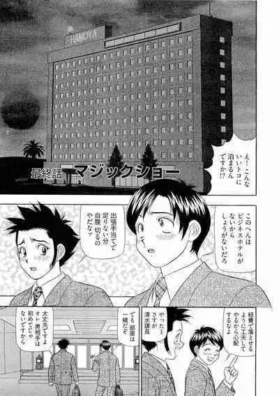 Kachou Toumei Shain 2