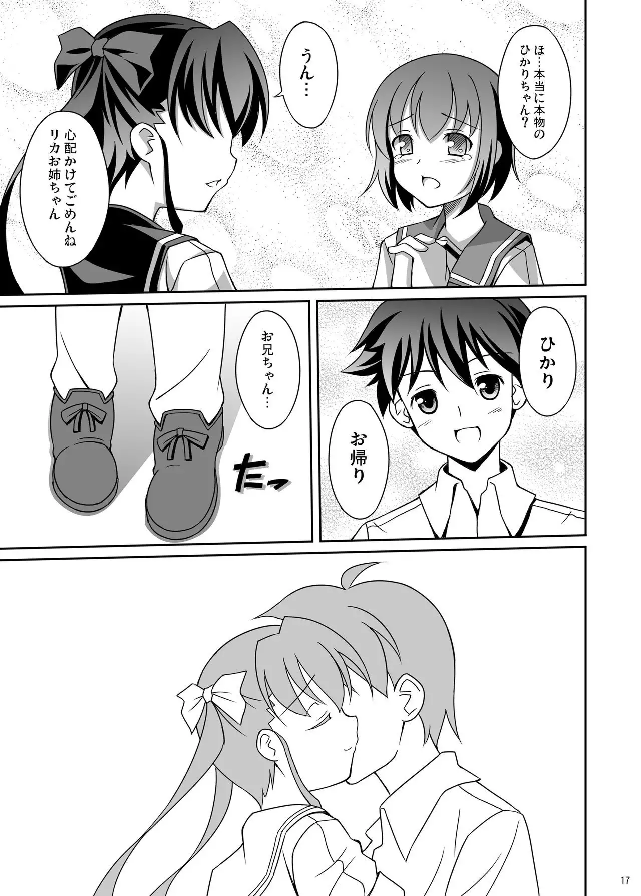 Datenshi Aries Soushuuhen