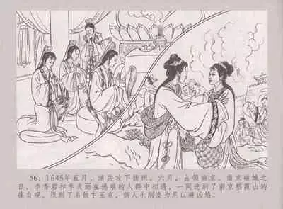 史上名妓 桃花扇-李香君(臧武斌 2016年12月)