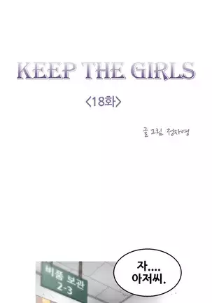 Keep the Girls Ch.0-24